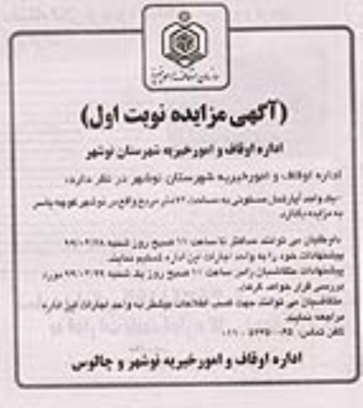 مزایده،مزایده یک واحد آپارتمان مسکونی 72 متر نوبت اول