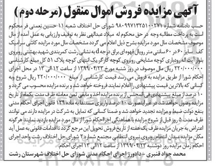 مزایده, مزایده کاشی سرامیک کف سایز 60 در 60 سانتی متر - مرحله دوم
