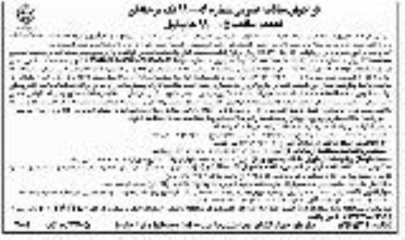 تجدید مناقصه، تجدید مناقصه تامین نیروهای کارشناسی در زمینه کشاورزی جهت جمع آوری و ورود اطلاعات 