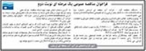 فراخوان مناقصه , فراخوان مناقصه فعالیت های خدماتی و پشتیبانی - نوبت دوم