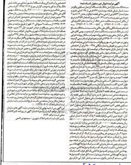 مزایده،مزایده سه دانگ مشاع از ششدانگ آپارتمان مسکونی 60.37 مترمربع