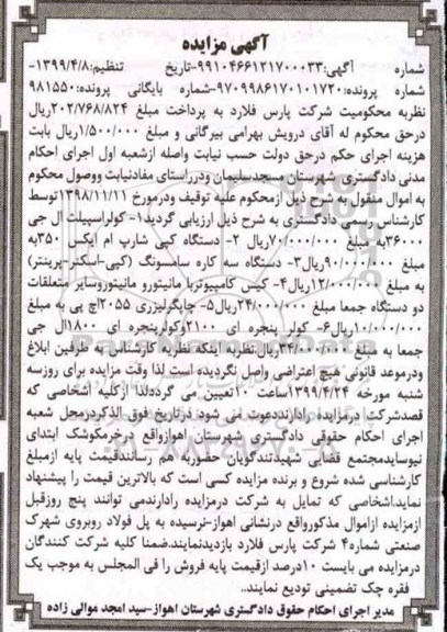 مزایده،مزایده کولر اسپیلت ، دستگاه کپی شارپ
