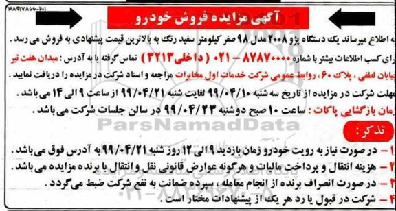 مزایده ، مزایده فروش خودرو