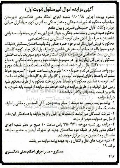 مزایده، مزایده ساختمان مسکونی