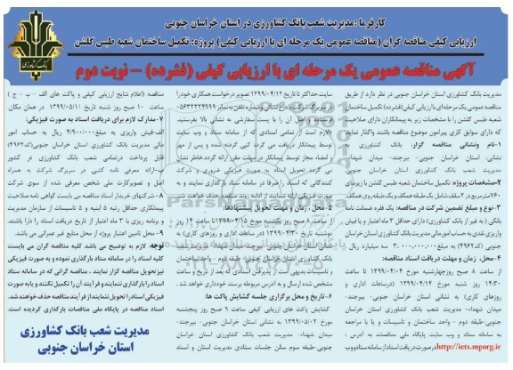 مناقصه تکمیل ساختمان  - نوبت دوم