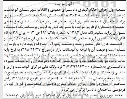 مزایده , مزایده یک دستگاه سواری پراید مدل 82 سفید