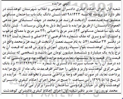 مزایده،مزایده ششدانگ یکباب ساختمان مسکونی 522 متر