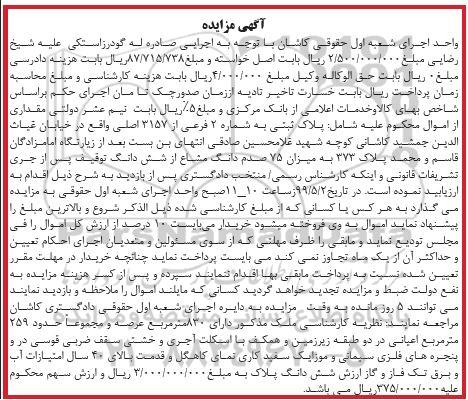 مزایده ،مزایده پلاک ثبتی 2 فرعی از 3157 اصلی 