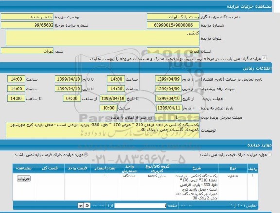 مزایده کانکس