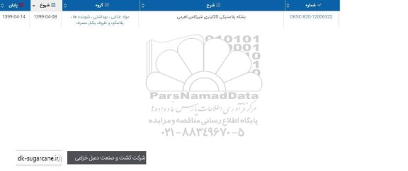 استعلام, استعلام بشکه پلاستیکی 20 لیتری شیر کلمن اهرمی 