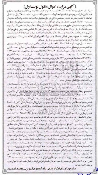 مزایده،مزایده 6 دانگ ملک تجاری مسکونی نوبت اول