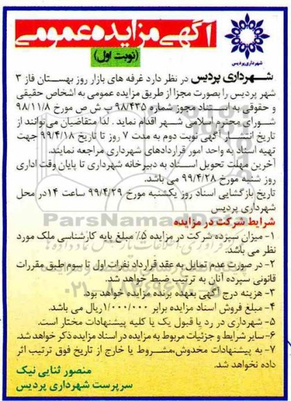 مزایده , مزایده غرفه های بازار روز