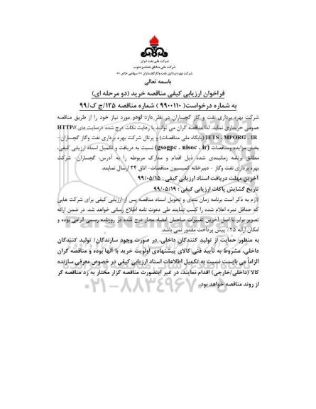 فراخوان ارزیابی کیفی لودر 