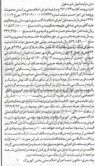 مزایده ،مزایده پلاک ثبتی 3748 فرعی از 93 اصلی