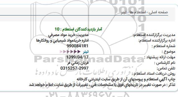 استعلام ، استعلام تینر