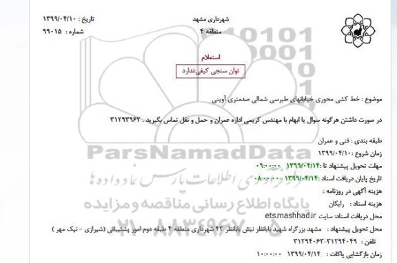استعلام ، استعلام خط کشی محوری خیابانهای... 