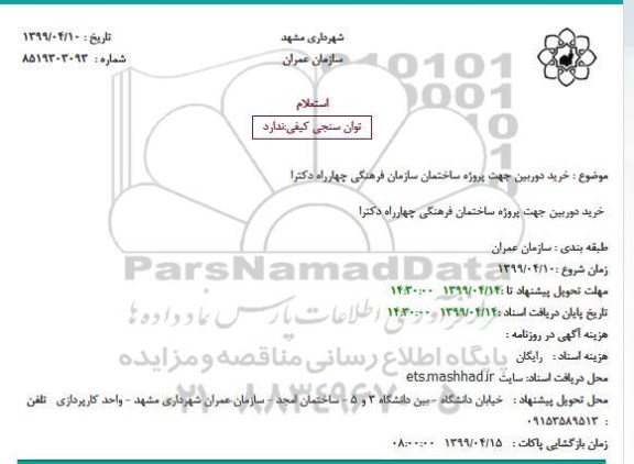 استعلام خرید دوربین 