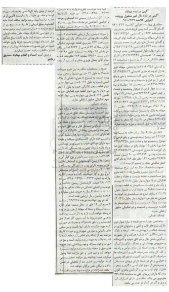 مزایده ،مزایده ششدانگ یکباب خانه 221.54 مترمربع