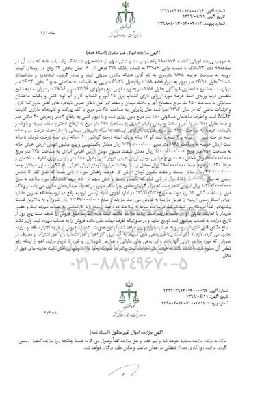 مزایده ،مزایده 126 سهم از 550 سهم ششدانگ یک باب خانه