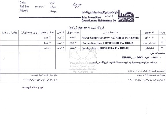 استعلام کارت پاور 