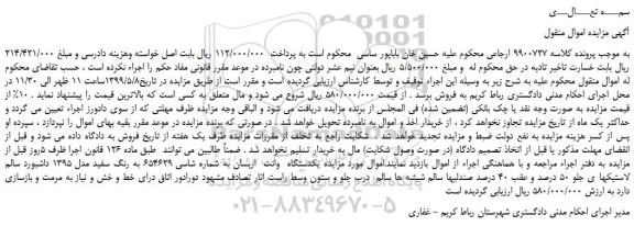 مزایده، مزایده فروش  یکدستگاه  وانت  اریسان  