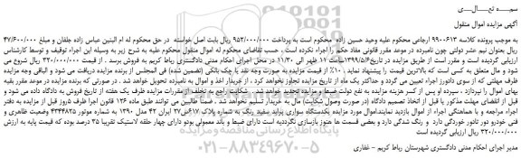 مزایده، مزایده فروش یکدستگاه سواری پراید سفید رنگ
