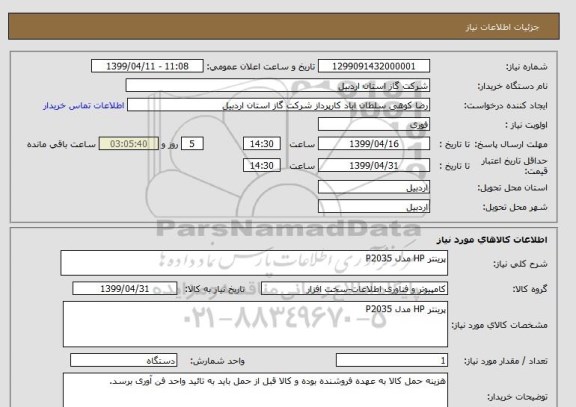استعلام پرینتر HP مدل P2035 