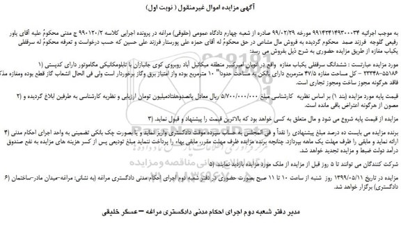 مزایده، مزایده فروش سرقفلی یکباب مغازه 