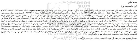 مزایده، مزایده فروش یک واحد آپارتمان