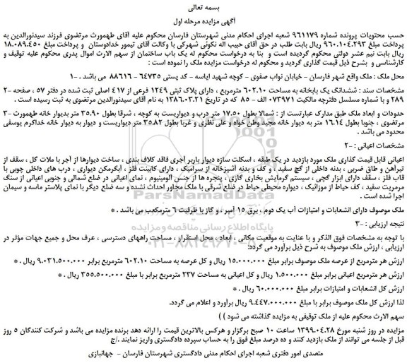 مزایده، مزایده فروش یک باب ساختمان 
