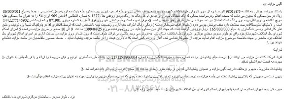 مزایده، مزایده فروش یک دستگاه خودرو پراید دی ام هاچ بک به رنگ دودی روغنی مدل 1377