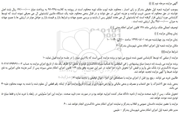 مزایده، مزایده فروش یک دستگاه ماشین لباسشوئی ال جی