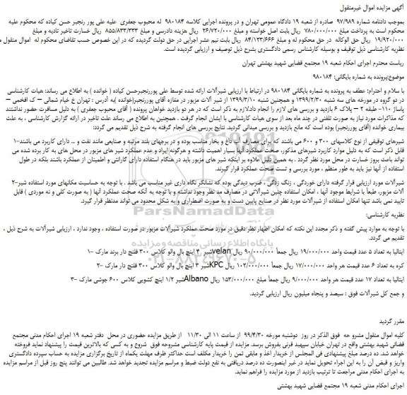 مزایده، مایده فروش شیرآلات 