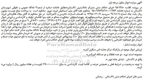 مزایده، مزایده فروش مجموعه استند نورد ، دو عدد غلطک و دو دستگاه گیربکس