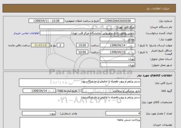 استعلام سنتز پرایمر و پروب همراه با تخلیص و مدیفیکاسیون