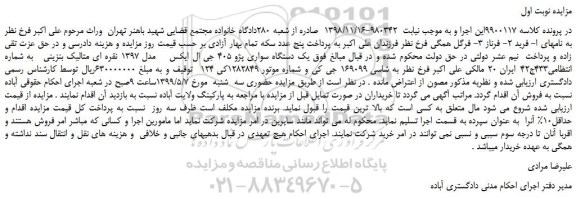 مزایده، مزایده فروش  یک دستگاه سواری پژو 405 جی ال ایکس    مدل 1397 نقره ای متالیک بنزینی 