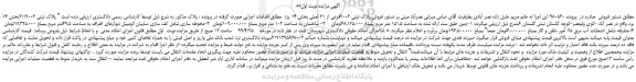 مزایده، مزایده فروش پلاک ثبتی 2006فرعی از 21 اصلی
