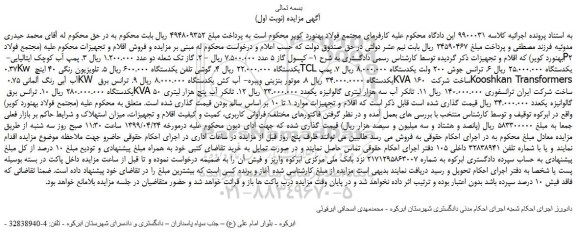 مزایده، مزایده فروش کپسول گاز 5 عدد و...