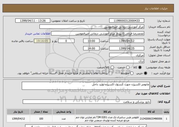 استعلام مانومتر اکسیژن جهت کنسول اکسیژن تولید داخل 