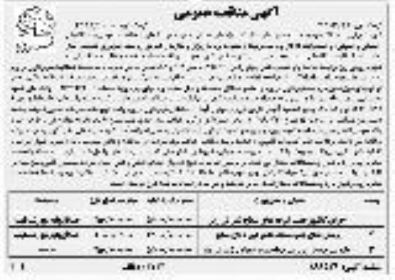 مناقصه، مناقصه اجرای کانیوو جهت کوچه های سطح شهر... 