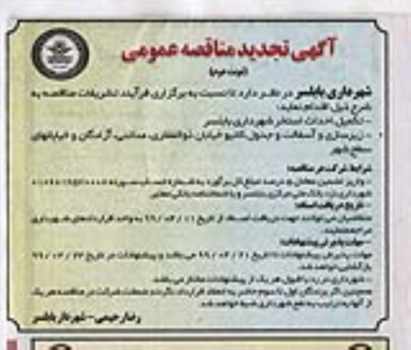 تجدید مناقصه تکمیل احداث استخر - نوبت دوم