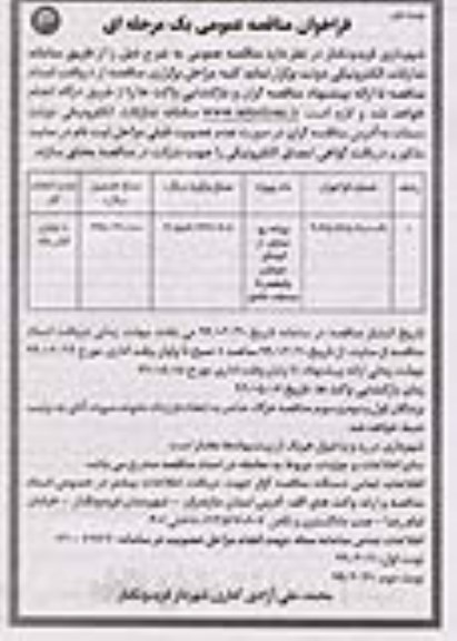 فراخوان مناقصه ​پیاده روسازی از ابتدای خیابان