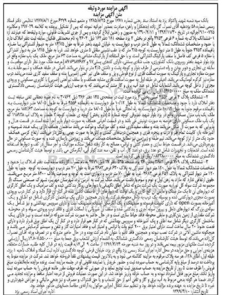 مزایده ،مزایده ششدانگ پلاک به شماره 6 فرعی 3253