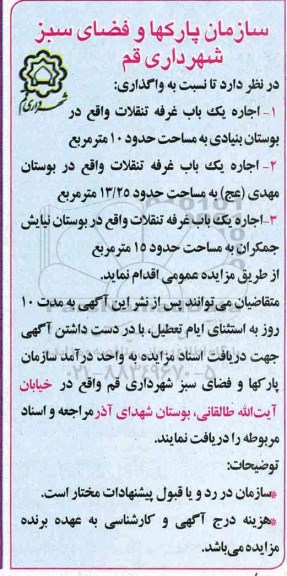 مزایده،مزایده اجاره یک باب غرفه تنقلات ...