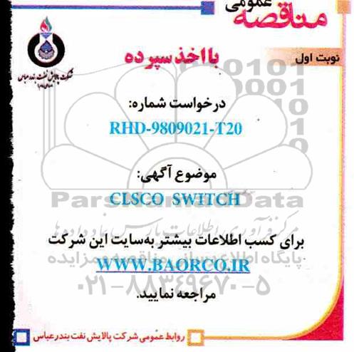 مناقصه ، مناقصه CLSCO SWITCH