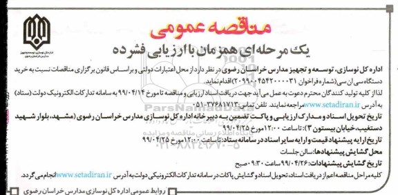 مناقصه , مناقصه خرید دستگاه سی ان سی