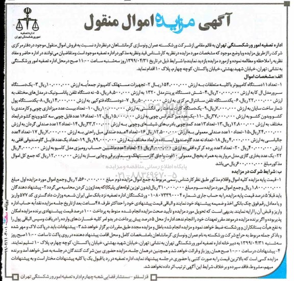مزایده دستگاه کامپیوتر