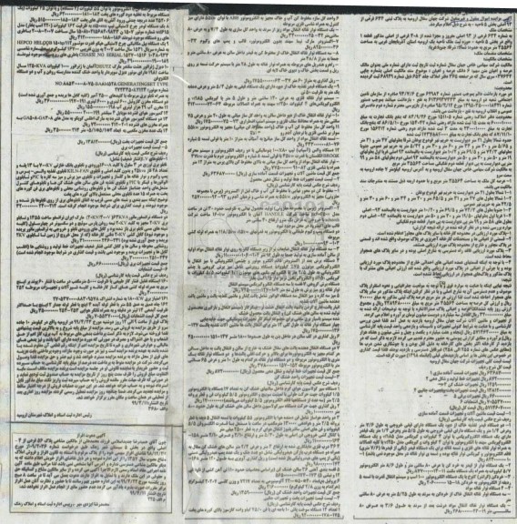 مزایده، مزایده فروش ملک به شماره 634 فرعی از 93 اصلی مفروز و...