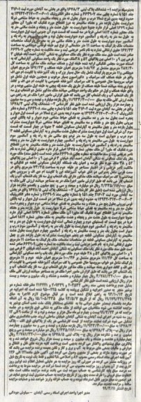 مزایده ،مزایده ششدانگ پلاک ثبتی 1678.4 بخش سه