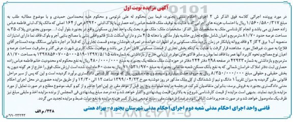 مزایده  مزایده پلاک ثبتی 3920 فرعی از 164 اصلی نوبت اول 